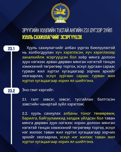 Эрүүгийн хуулиас...
